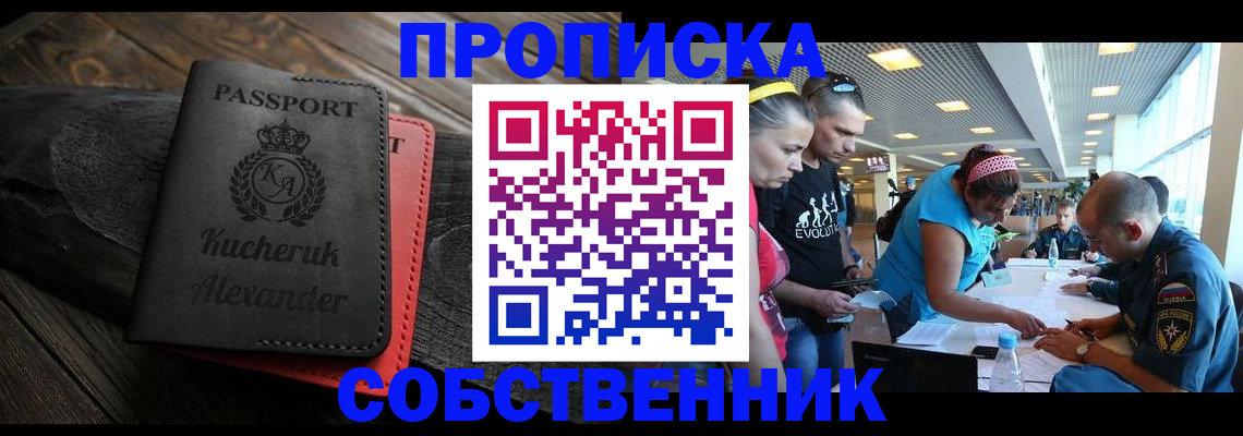 временная регистрация собственник в Октябрьске